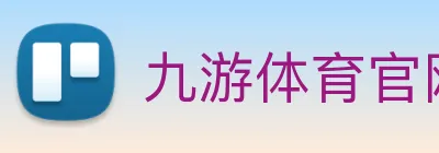 九游体育官网 logo